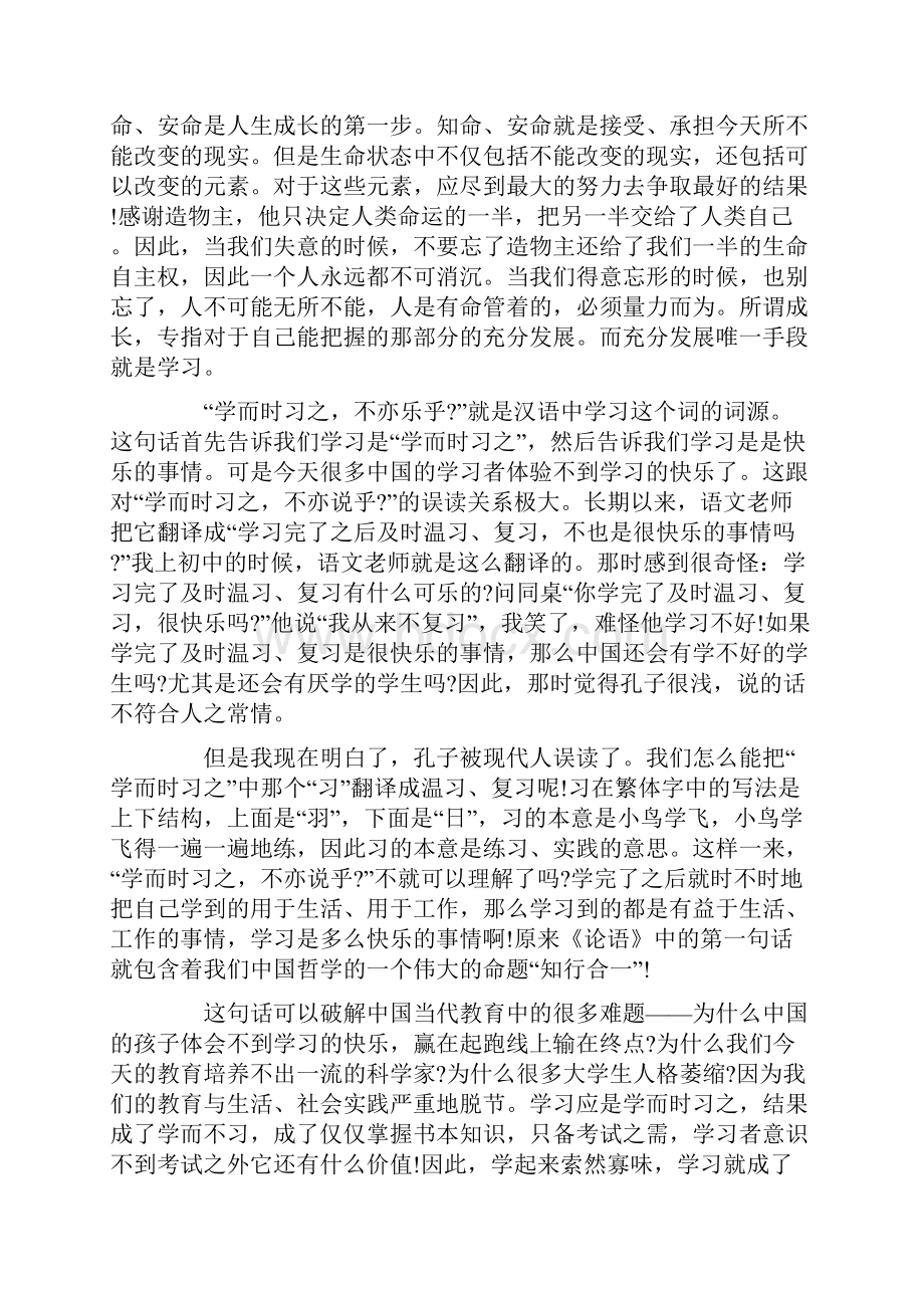 教师学论语心得3篇.docx_第2页