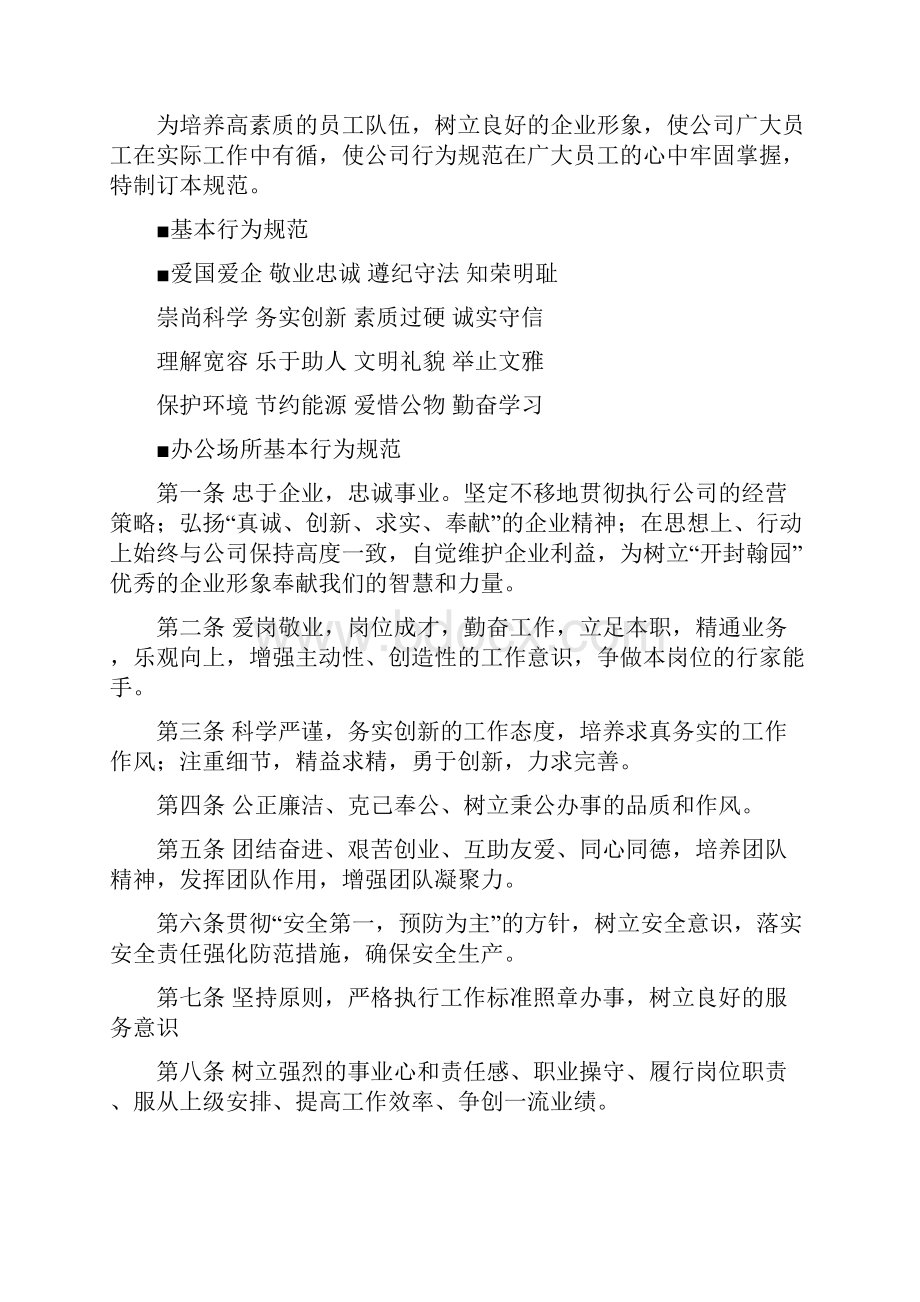 员工职业素质基本行为规范.docx_第2页