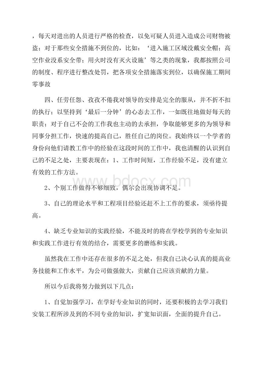 公司新员工年终总结范文.docx_第2页