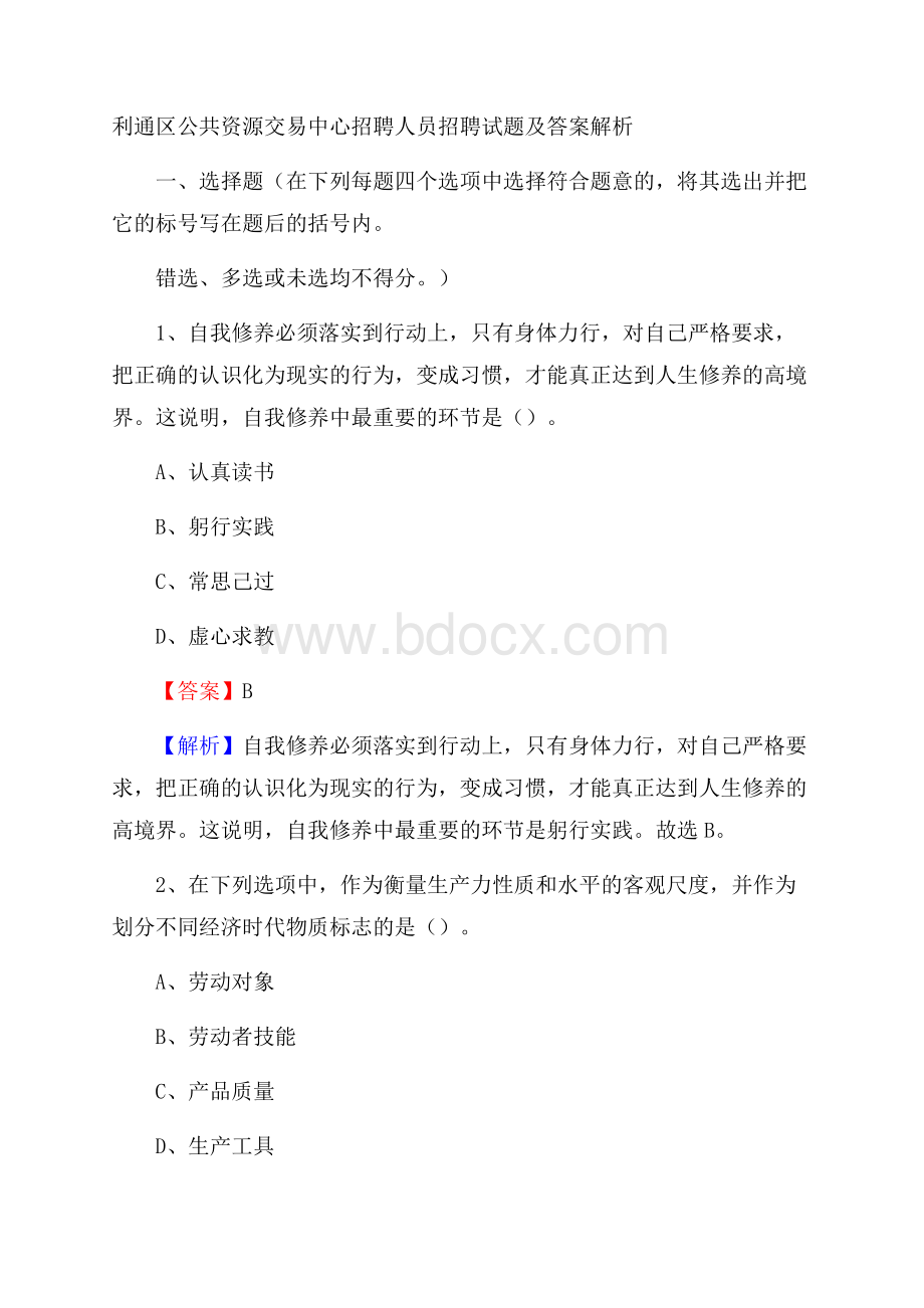 利通区公共资源交易中心招聘人员招聘试题及答案解析.docx