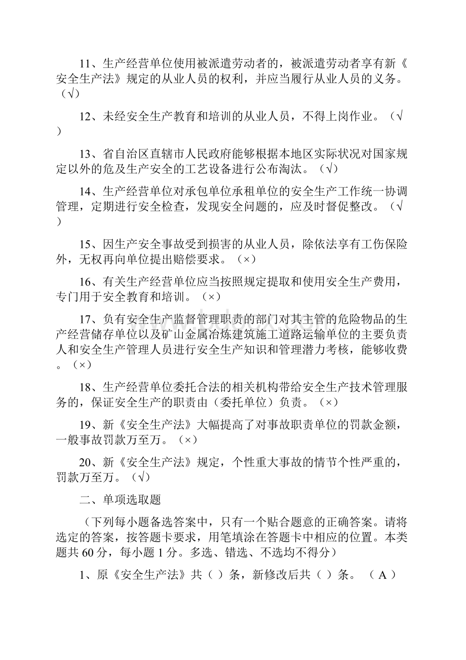 安全生产法的试题题目及答案大全.docx_第2页