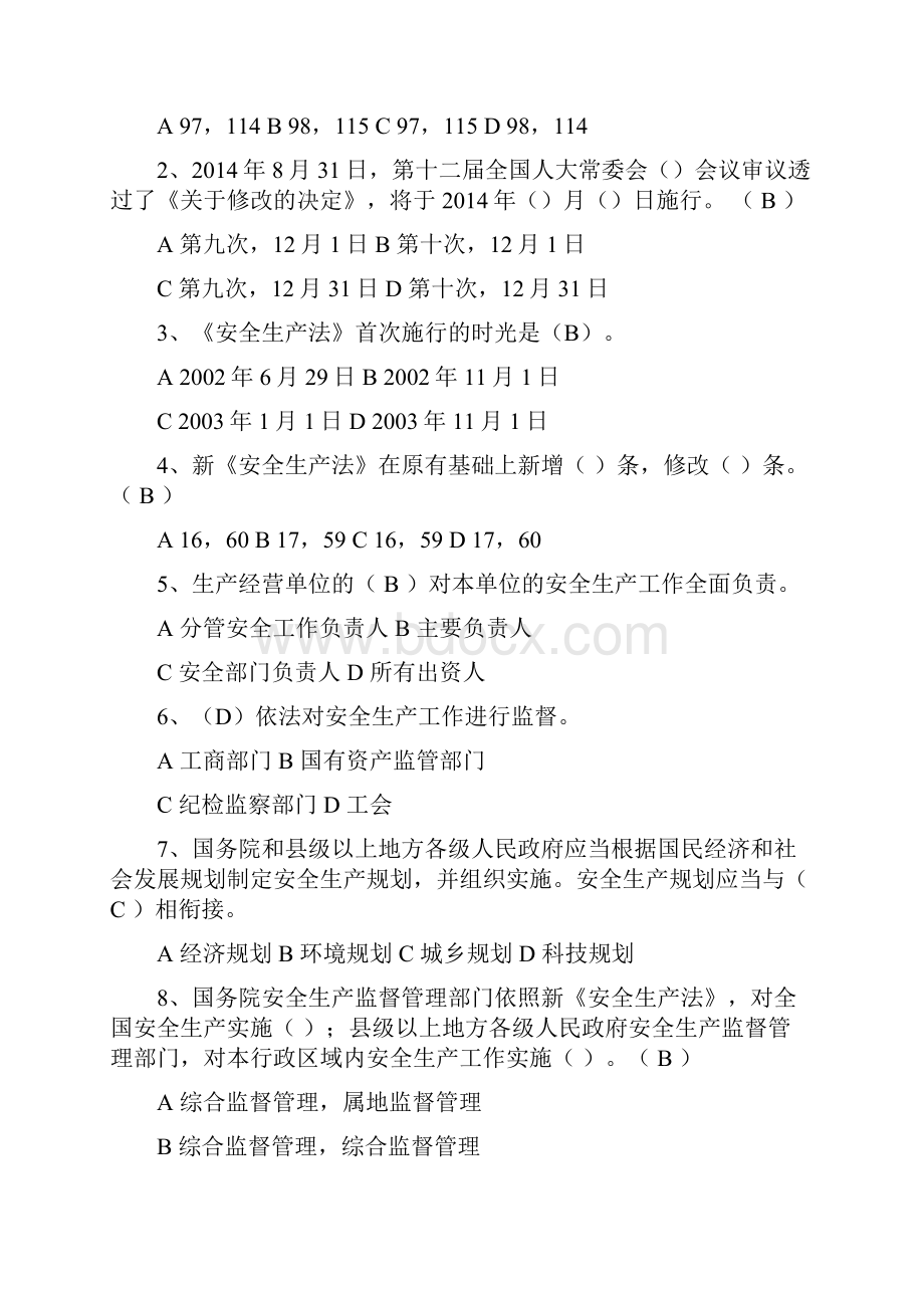 安全生产法的试题题目及答案大全.docx_第3页