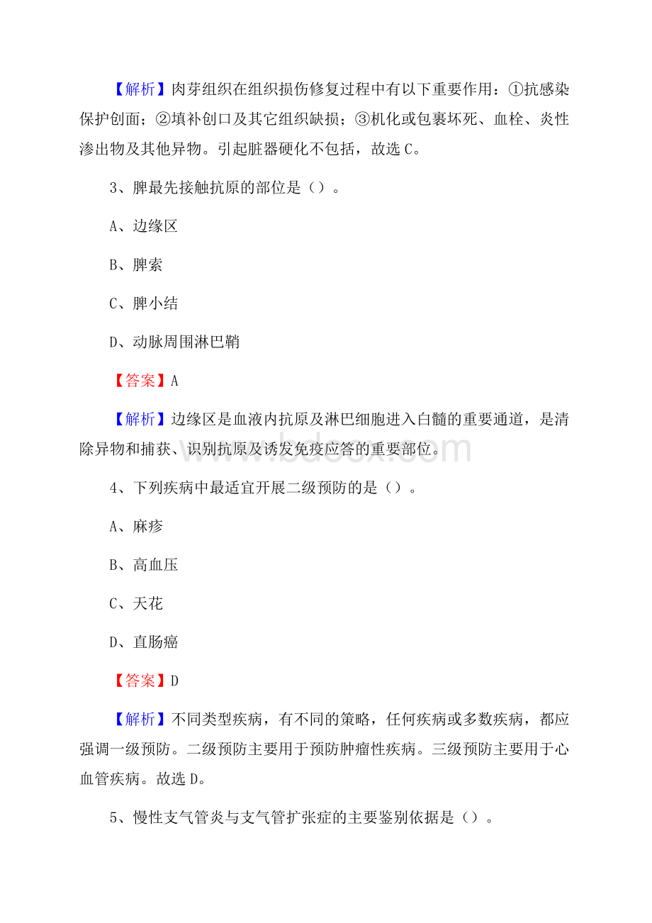 南京双龙医院招聘试题及解析.docx_第2页