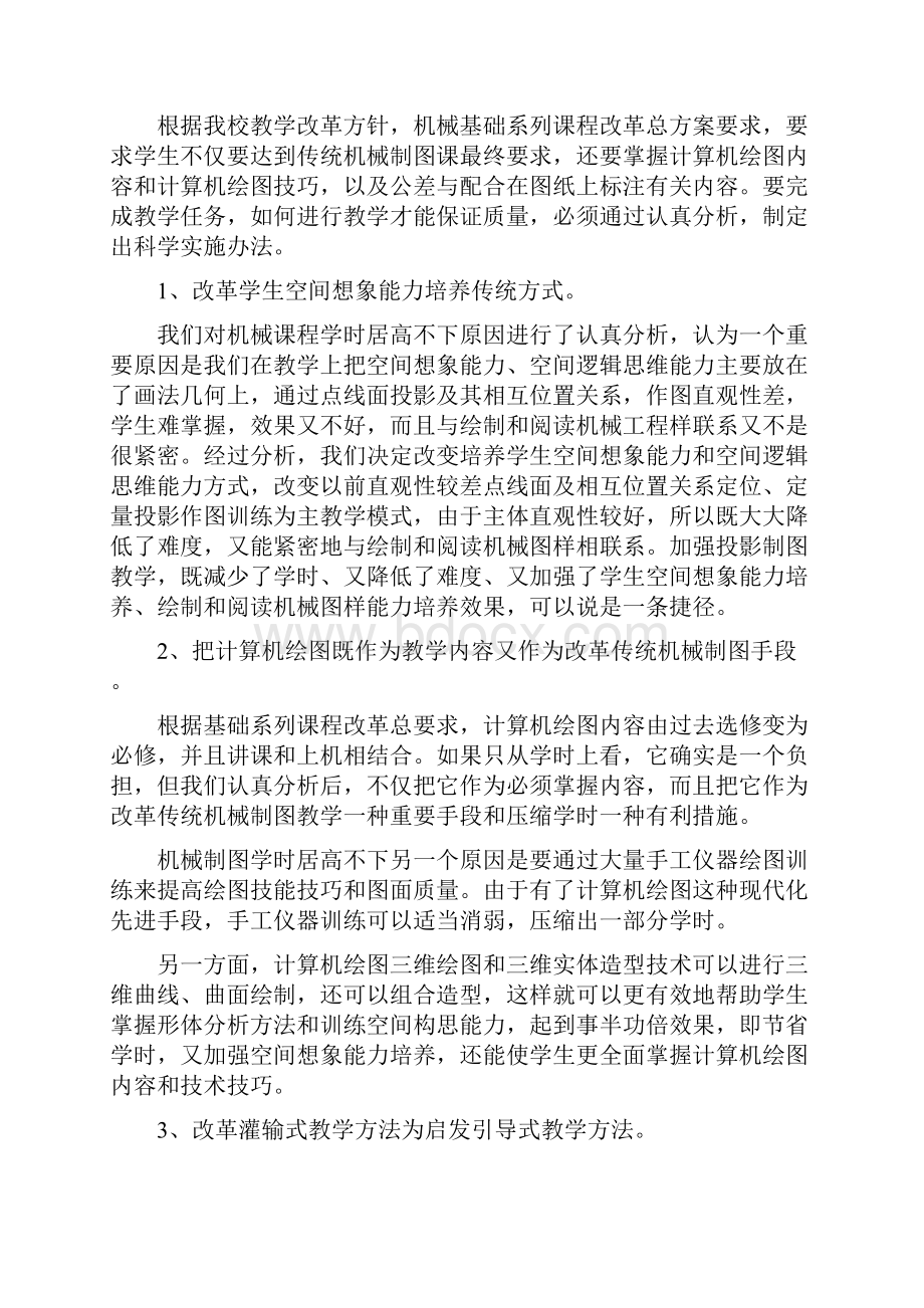 制图教学反思教学反思doc.docx_第2页