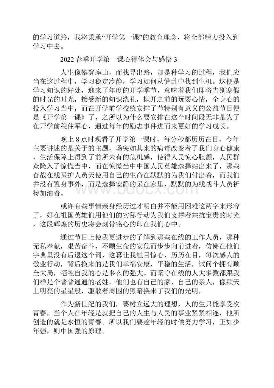 春季开学第一课心得体会与感悟10篇.docx_第3页