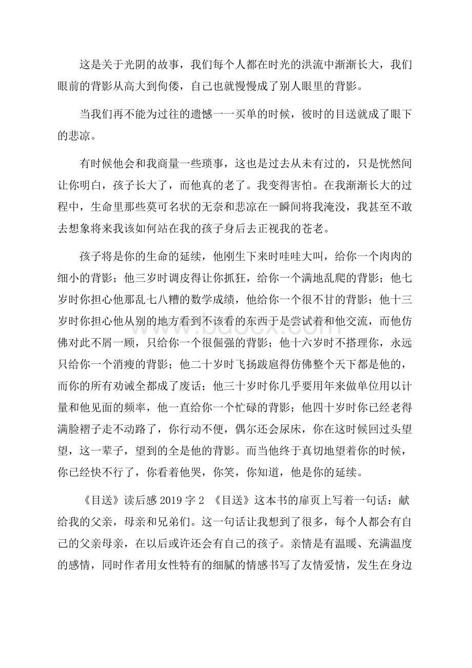 《目送》读后感字.docx_第2页