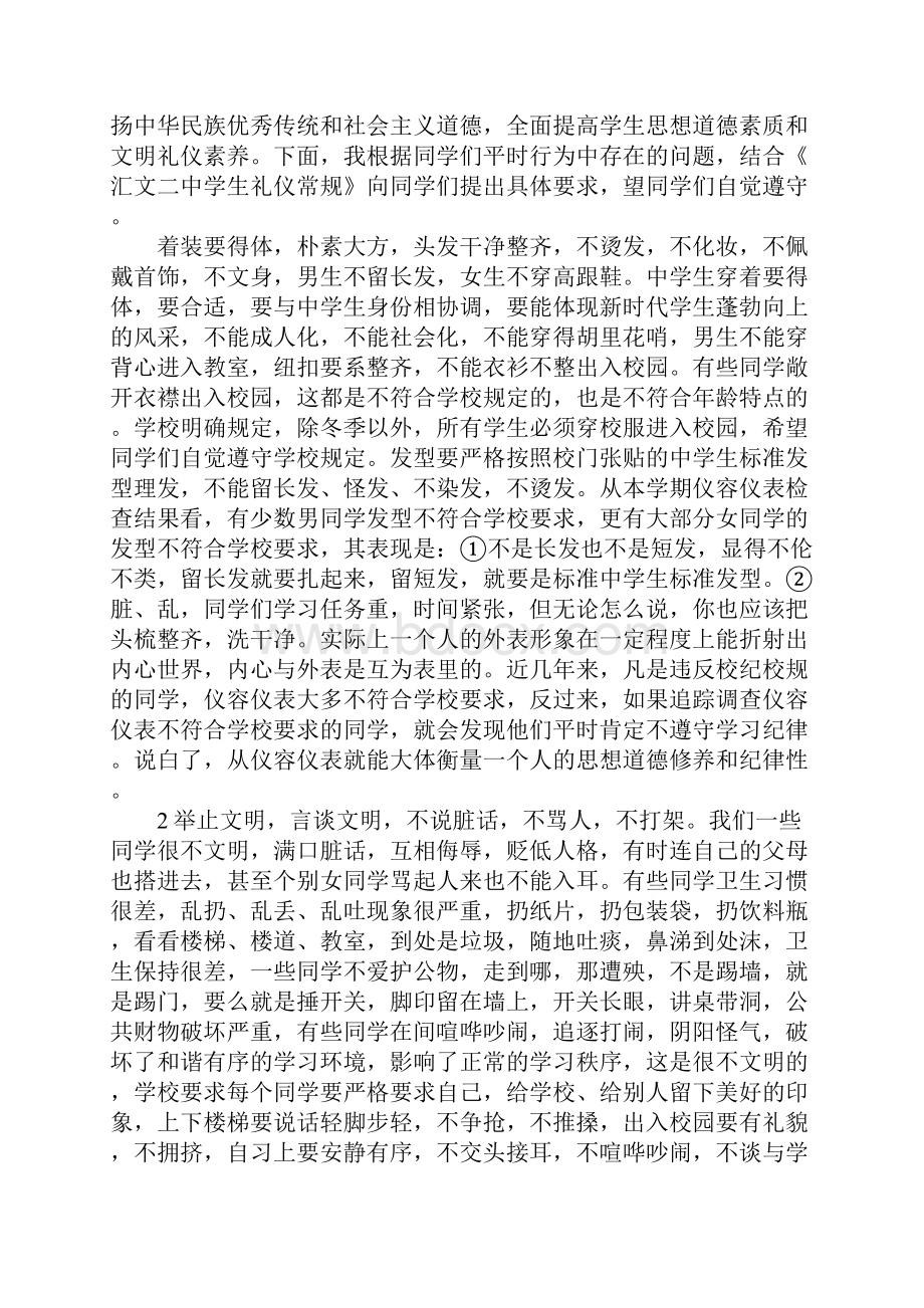 在法制纪律安全教育大会上的讲话.docx_第2页