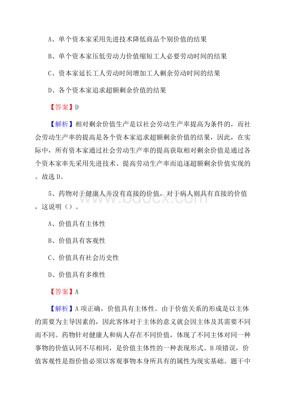 当雄县招聘警务人员试题及答案解析.docx_第3页