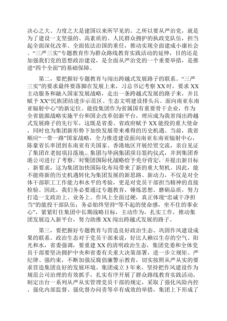 三严三实专题教育党课讲话稿集团党委书记推荐.docx_第2页