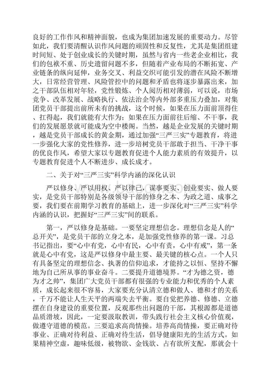 三严三实专题教育党课讲话稿集团党委书记推荐.docx_第3页