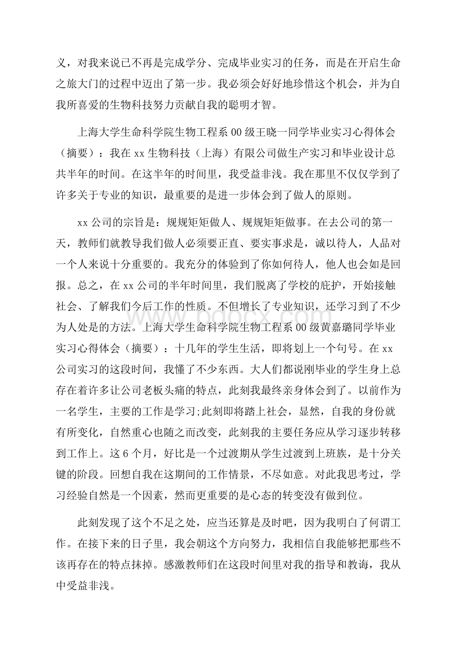 实习成果及心得(精选10篇).docx_第2页