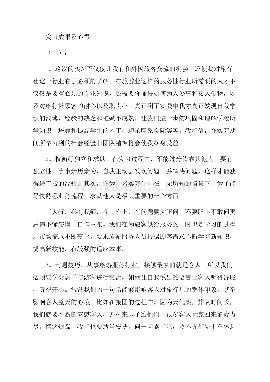 实习成果及心得(精选10篇).docx_第3页