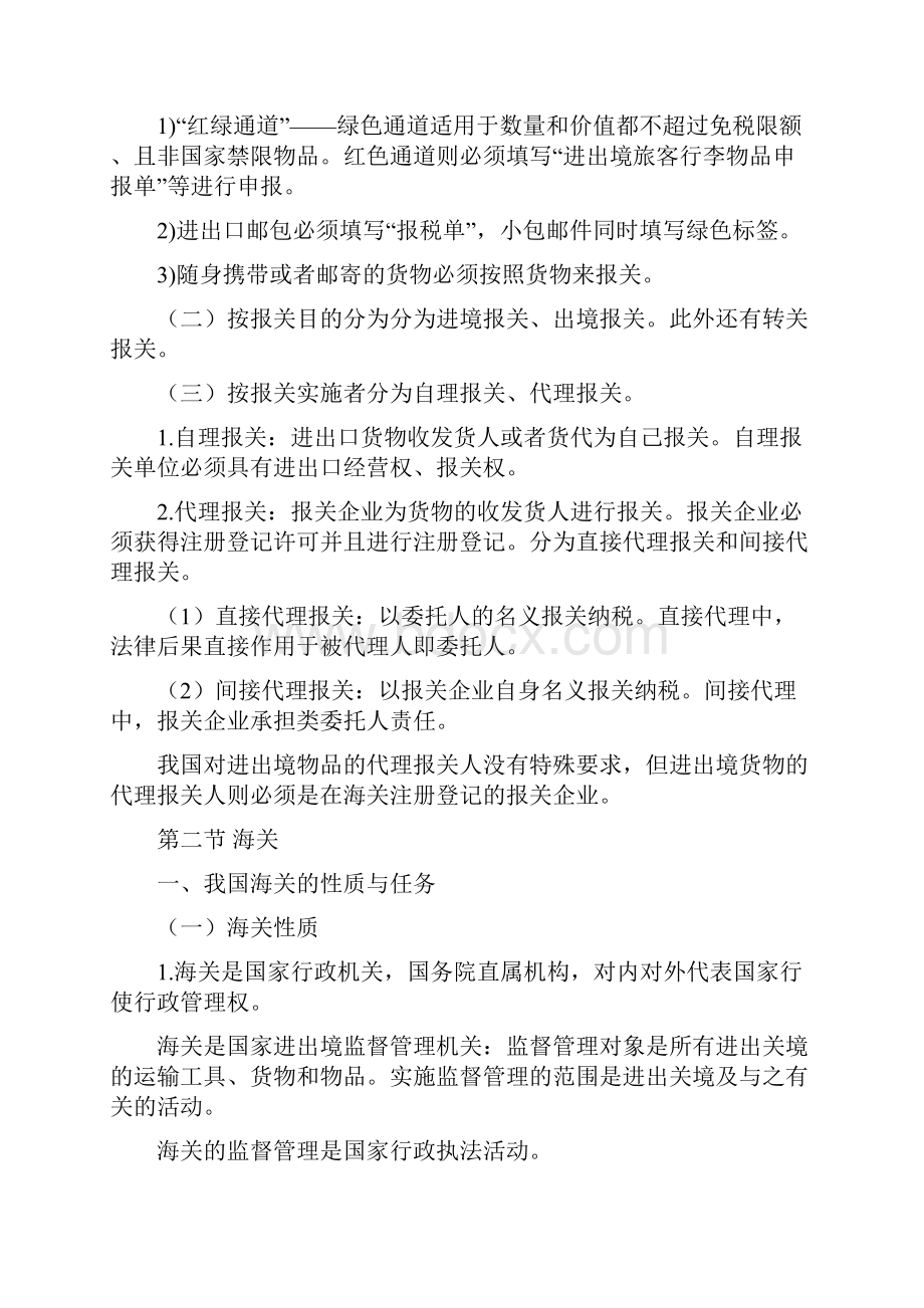 报关员考试重点归纳资料.docx_第2页