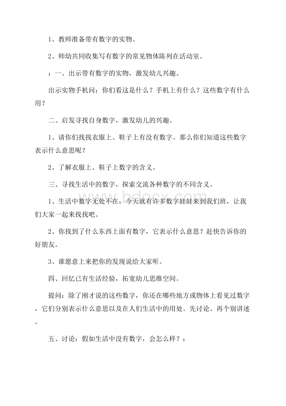 《生活中的数字》教学设计(精选5篇).docx_第2页