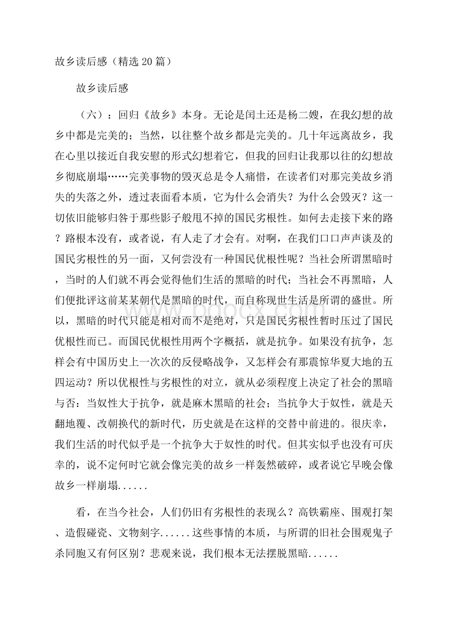 故乡读后感(精选20篇).docx