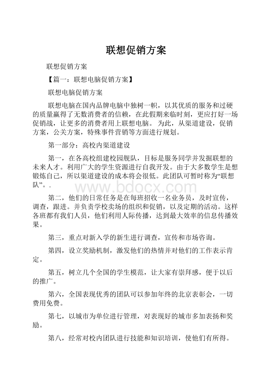 联想促销方案.docx_第1页