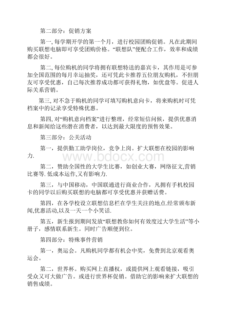 联想促销方案.docx_第2页