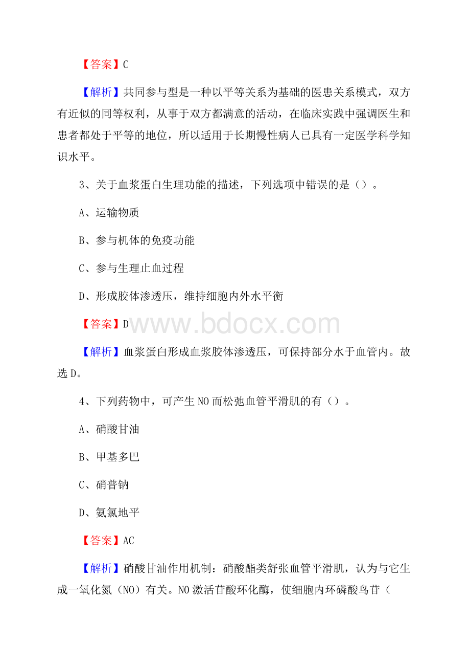 新民市妇幼保健所医药护技人员考试试题及解析.docx_第2页