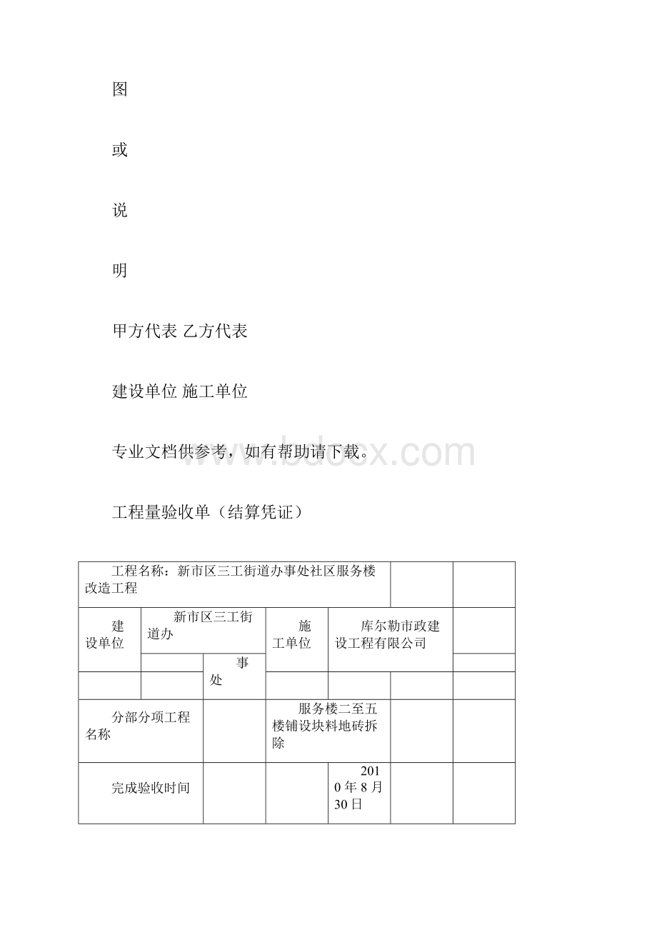 工程量验收单.docx_第2页