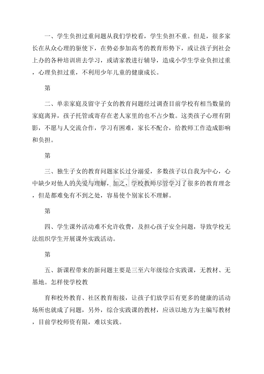 家长委员会讲话稿.docx_第3页