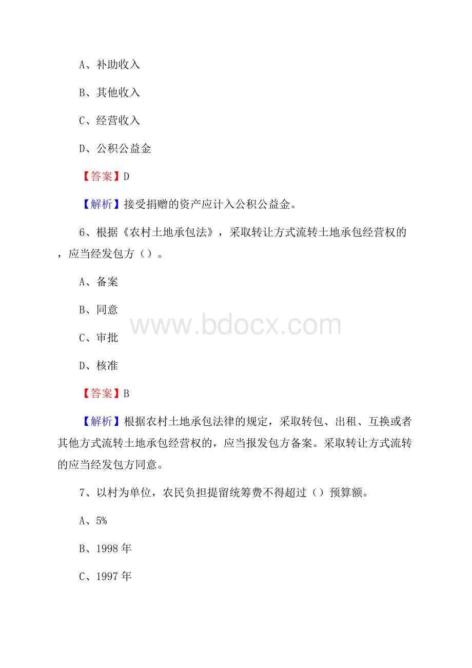 下半年碑林区农业系统事业单位考试《农业技术推广》试题汇编.docx_第3页