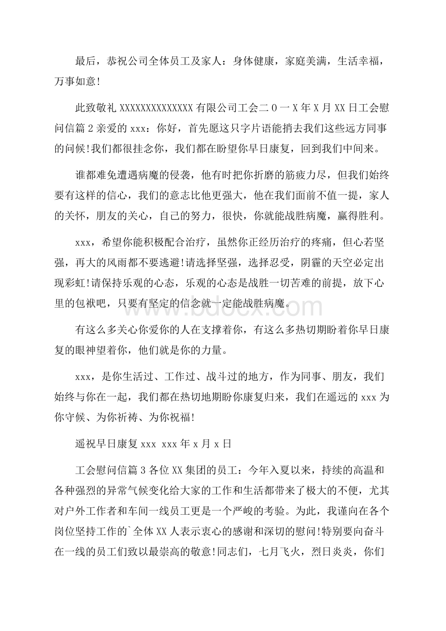 工会慰问信三篇.docx_第2页