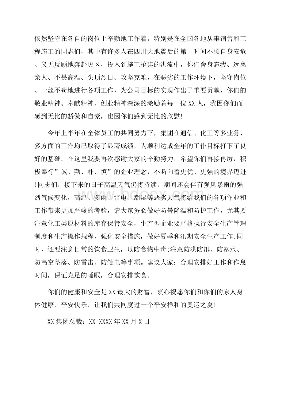 工会慰问信三篇.docx_第3页