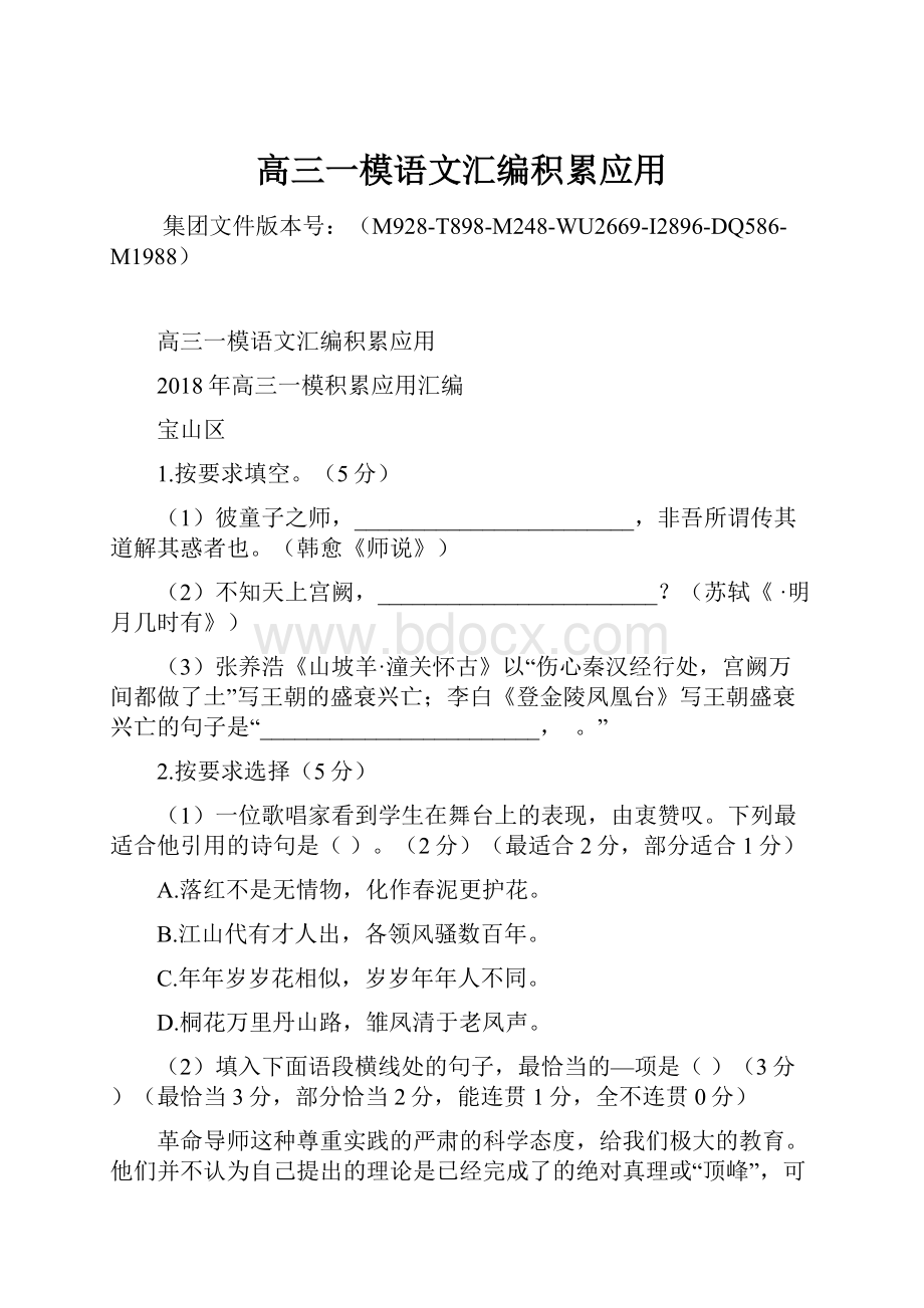 高三一模语文汇编积累应用.docx_第1页