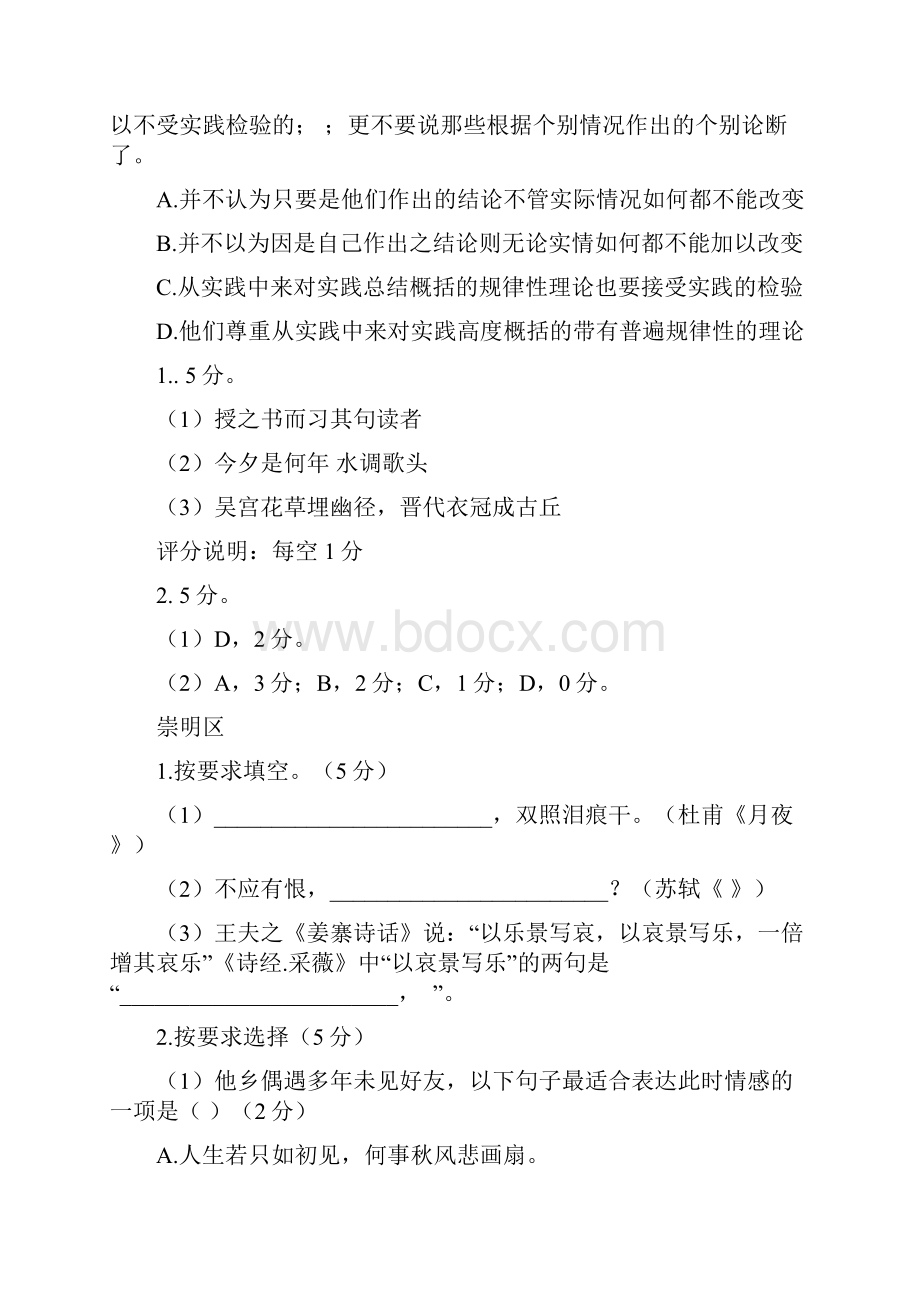 高三一模语文汇编积累应用.docx_第2页