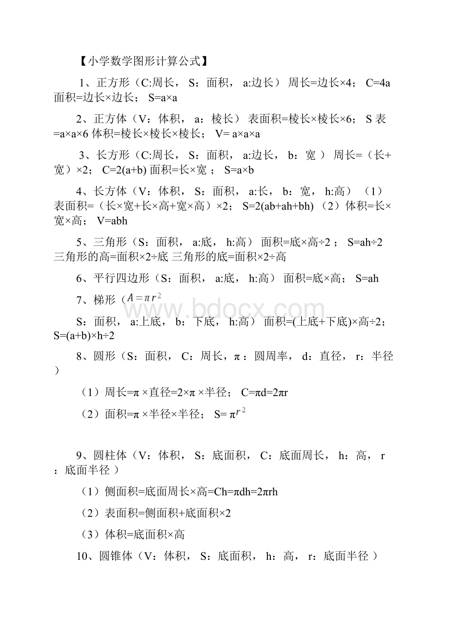 青岛版小学数学总复习16年级知识点归纳总结.docx_第2页