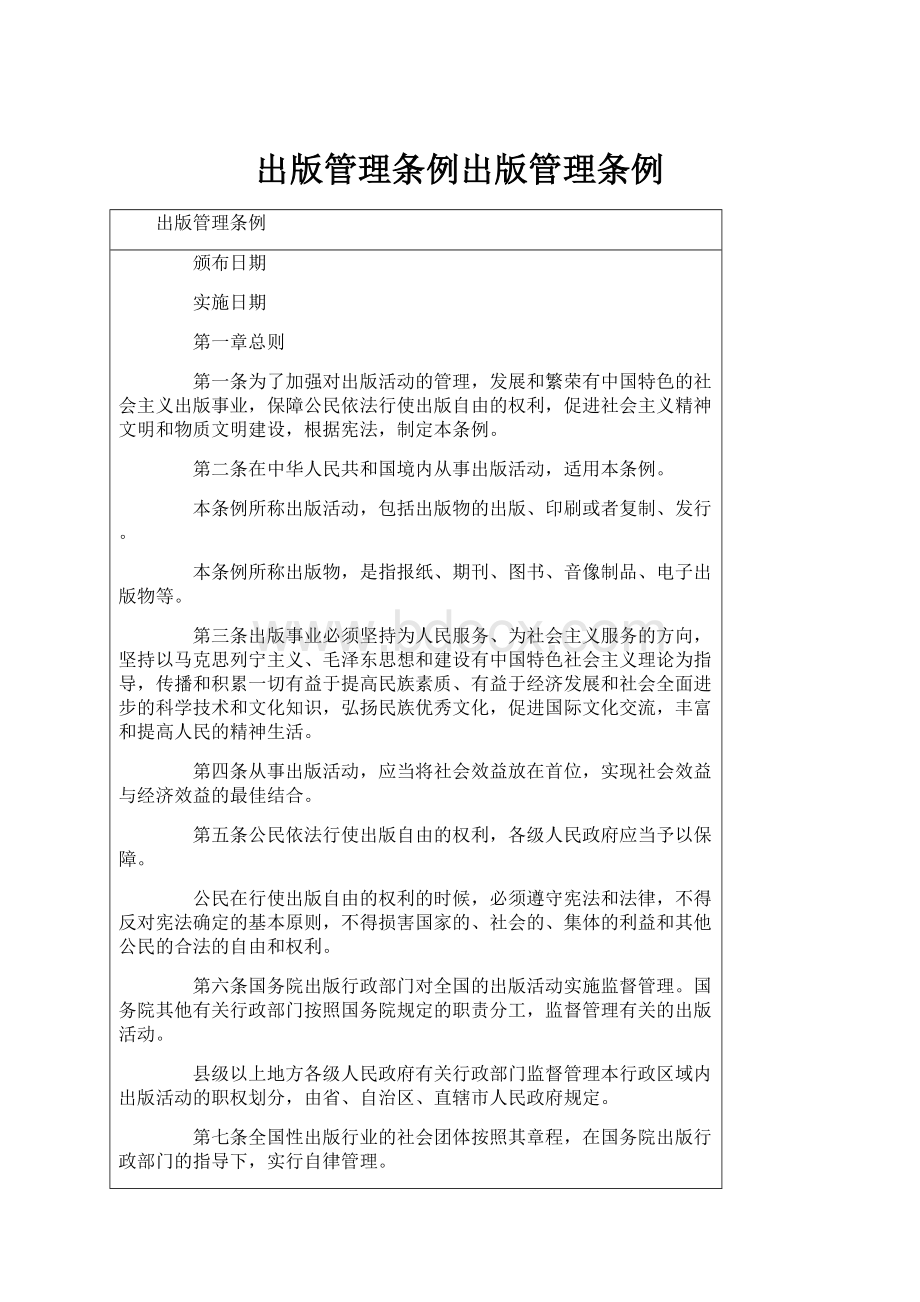 出版管理条例出版管理条例.docx_第1页