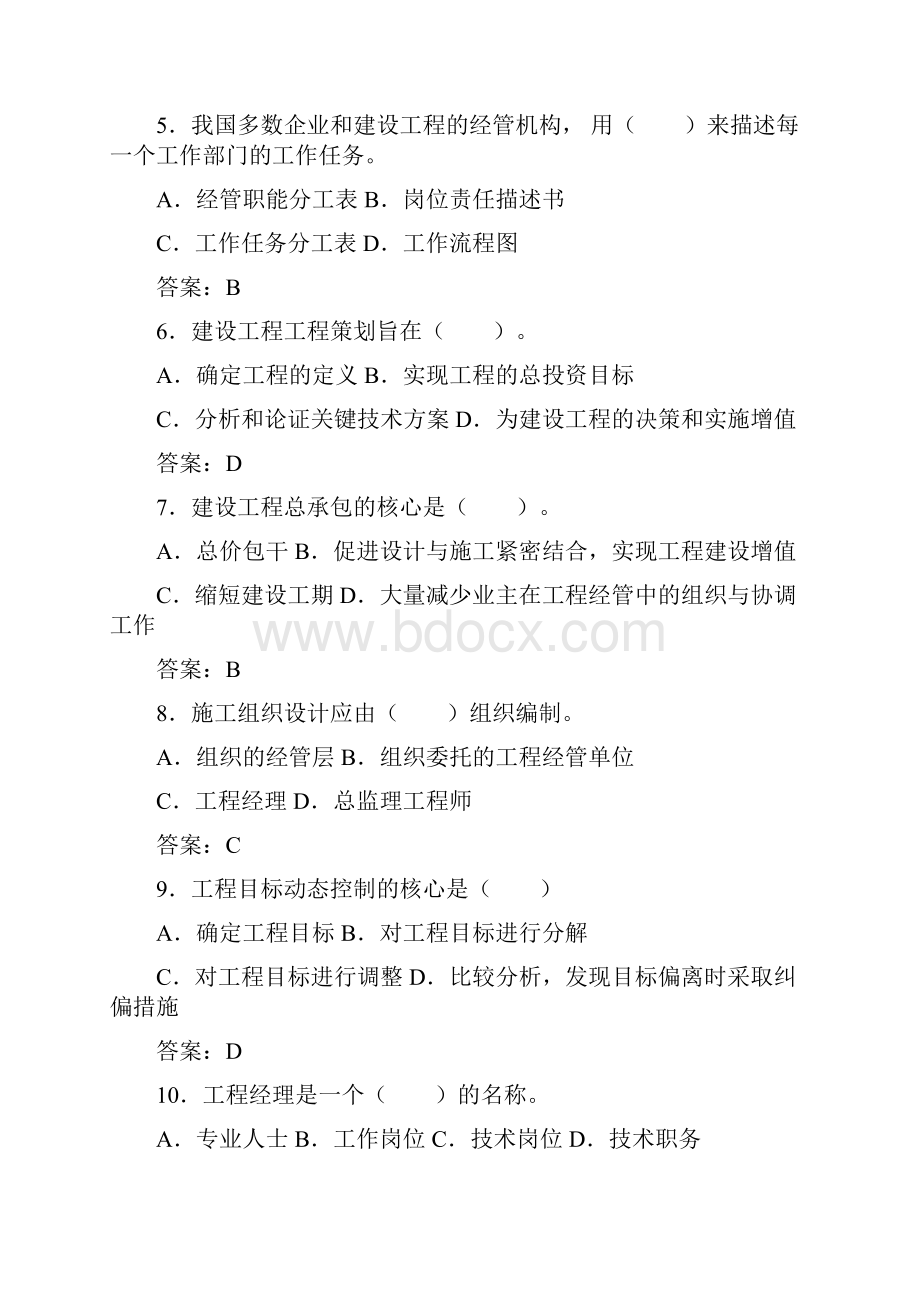 一级建设工程项目管理A.docx_第2页