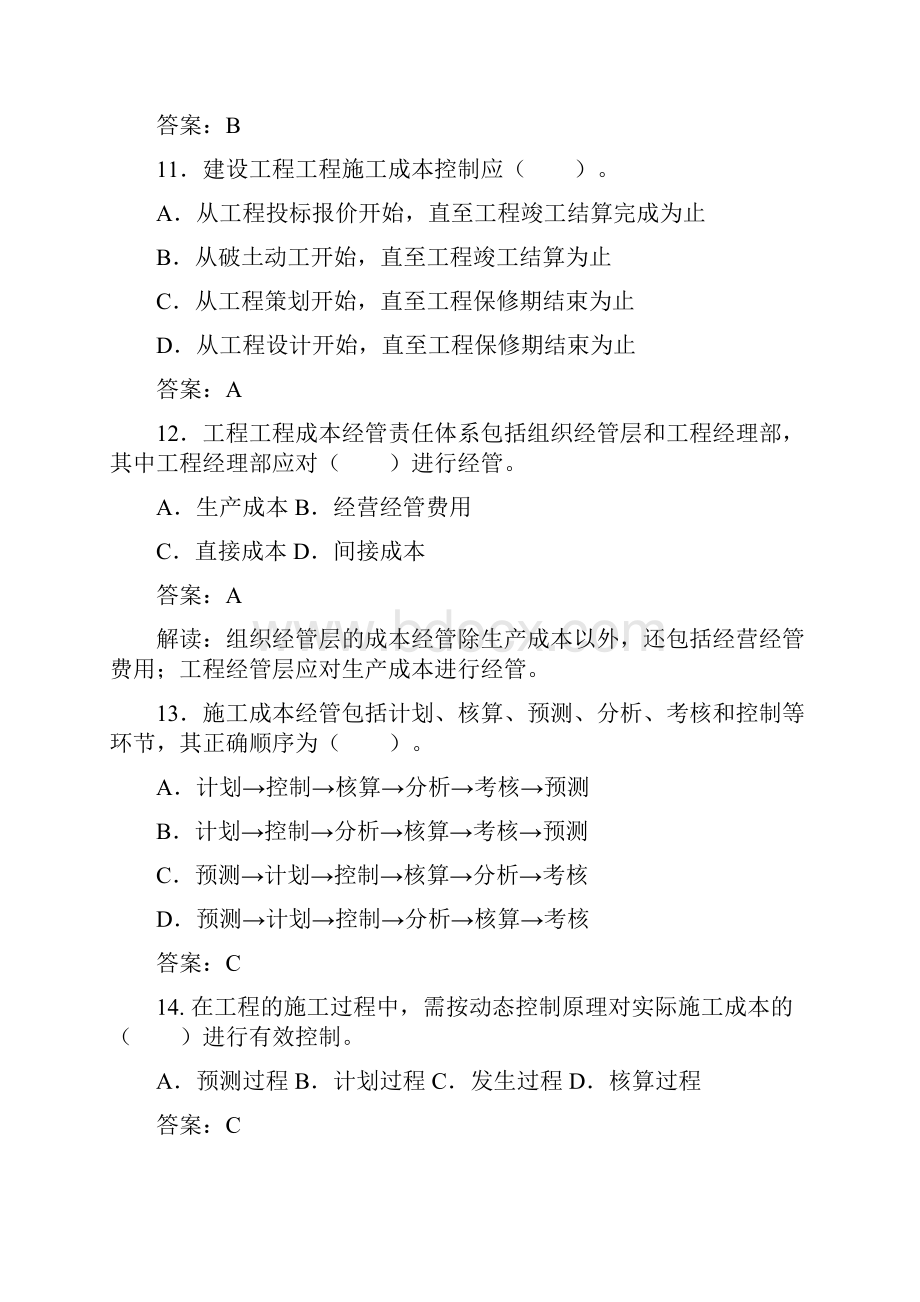 一级建设工程项目管理A.docx_第3页