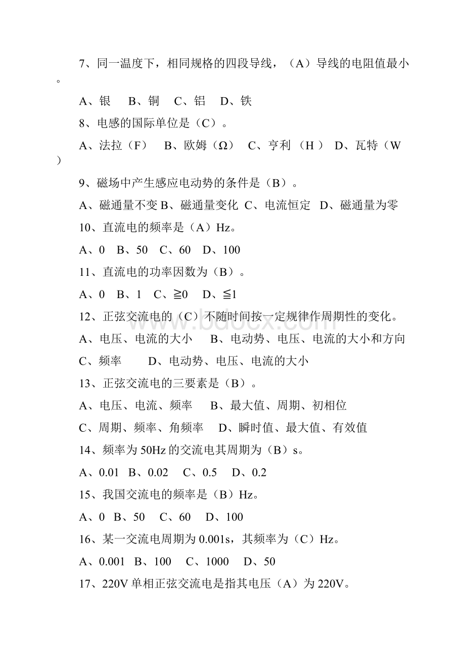 低压电工试题库含答案ABCD.docx_第2页