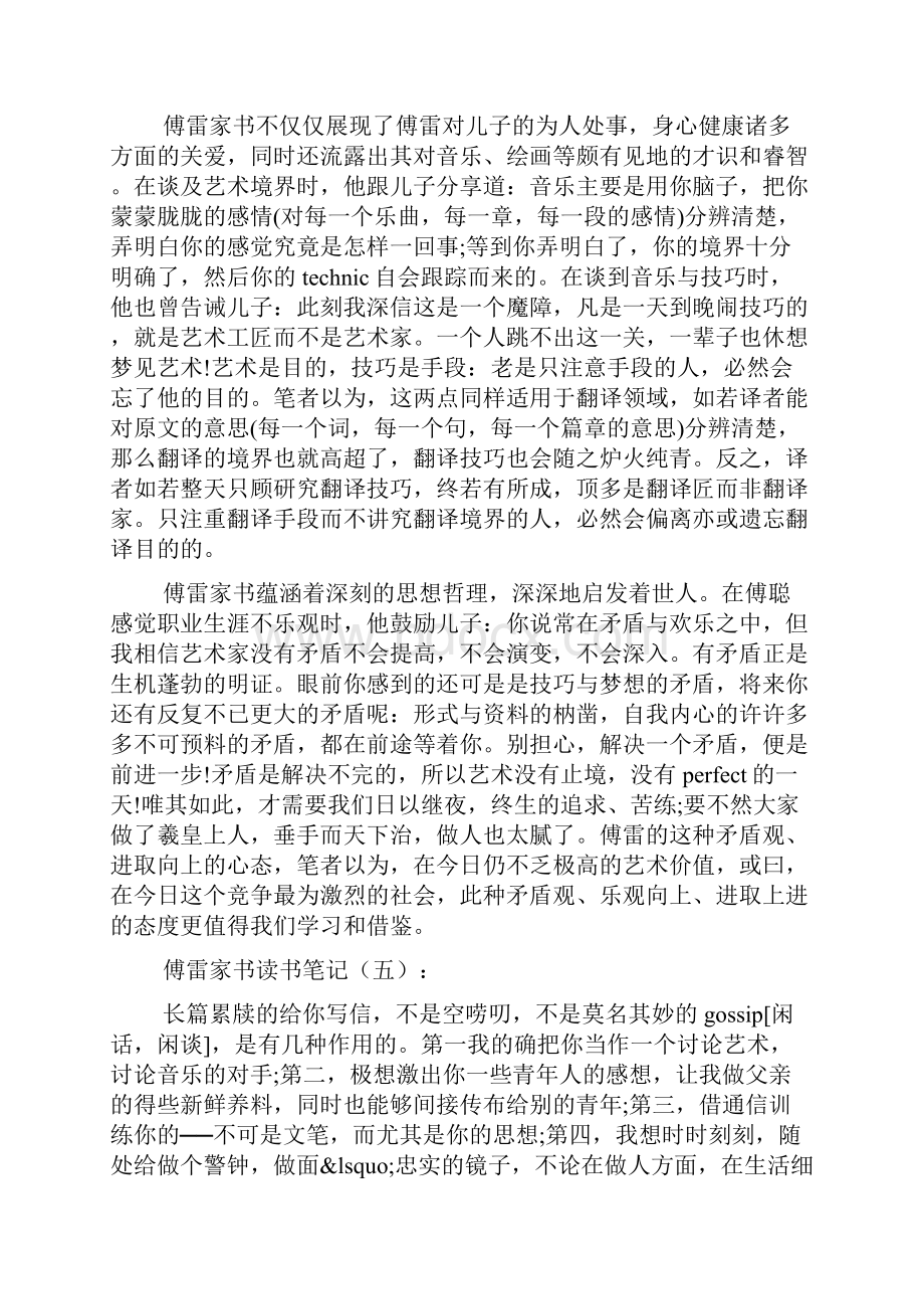 傅雷家书读书笔记.docx_第3页