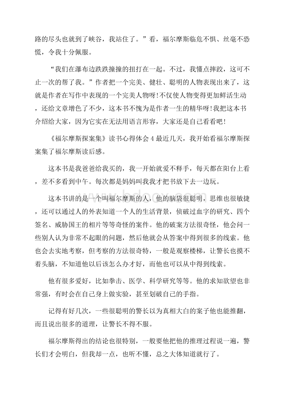 福尔摩斯探案集读书心得体会.docx_第3页