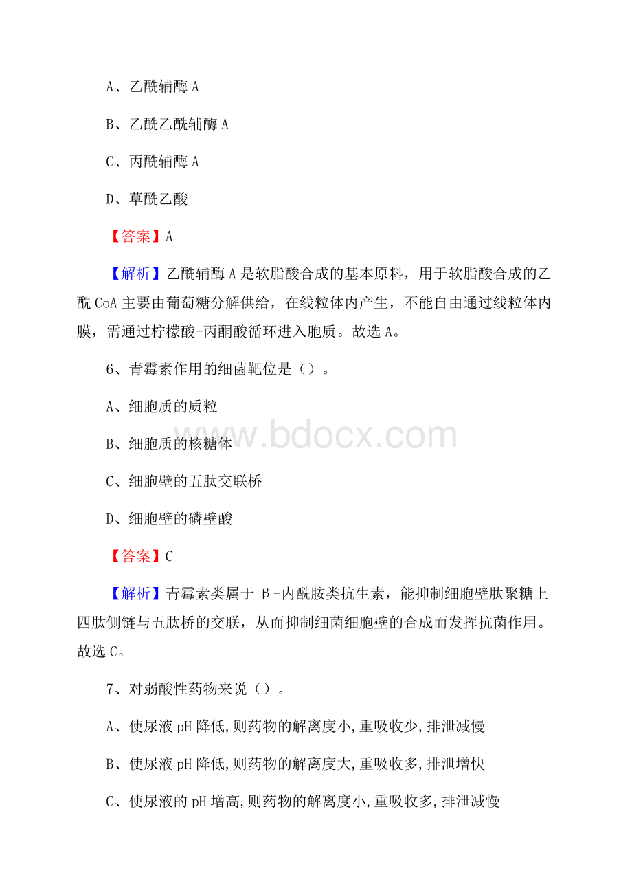 罗甸县人民医院医药护技人员考试试题及解析.docx_第3页