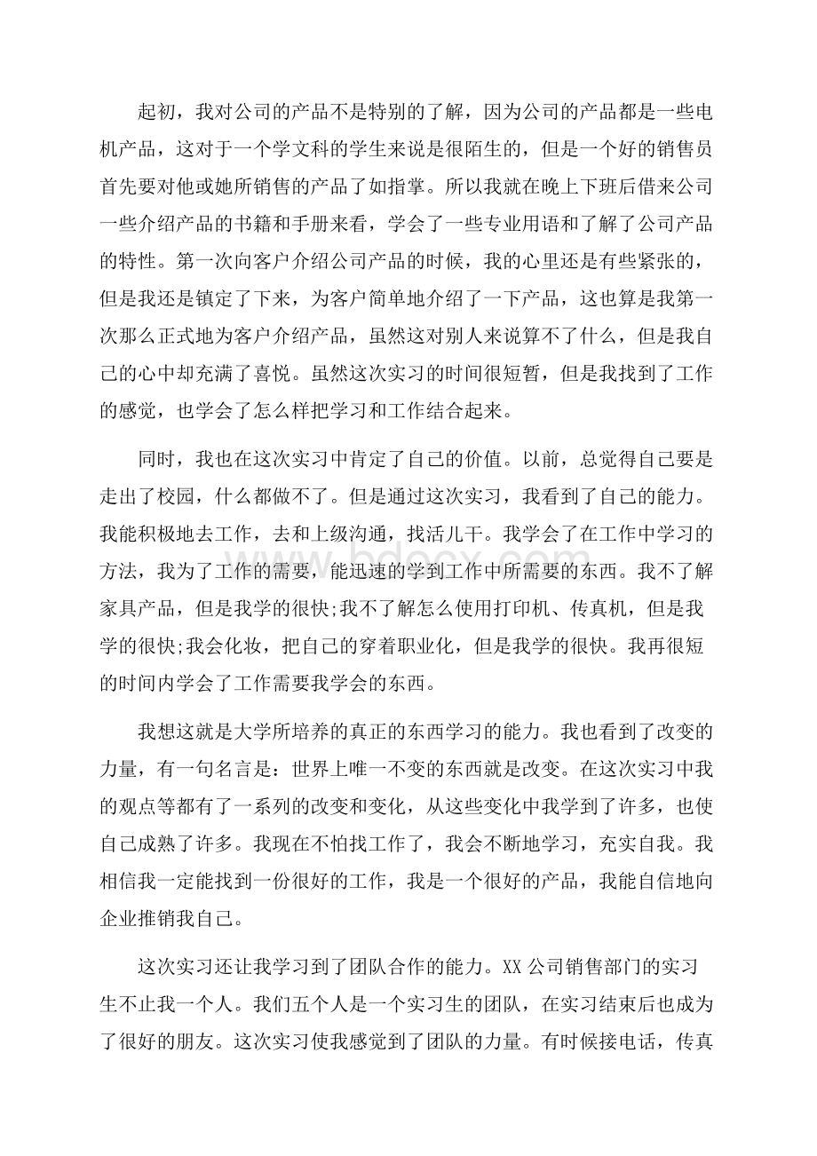 毕业实习自我总结范文.docx_第2页