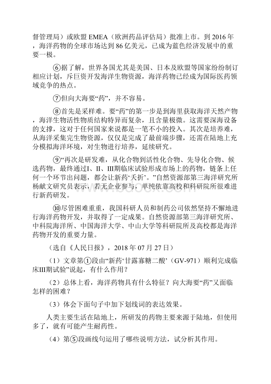 南充市部编版中考语文现代文阅读专题练习附答案.docx_第2页