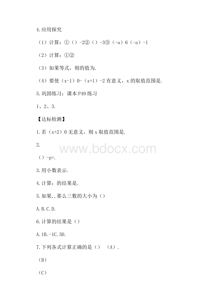 同底数幂的除法的教学方案.docx_第2页