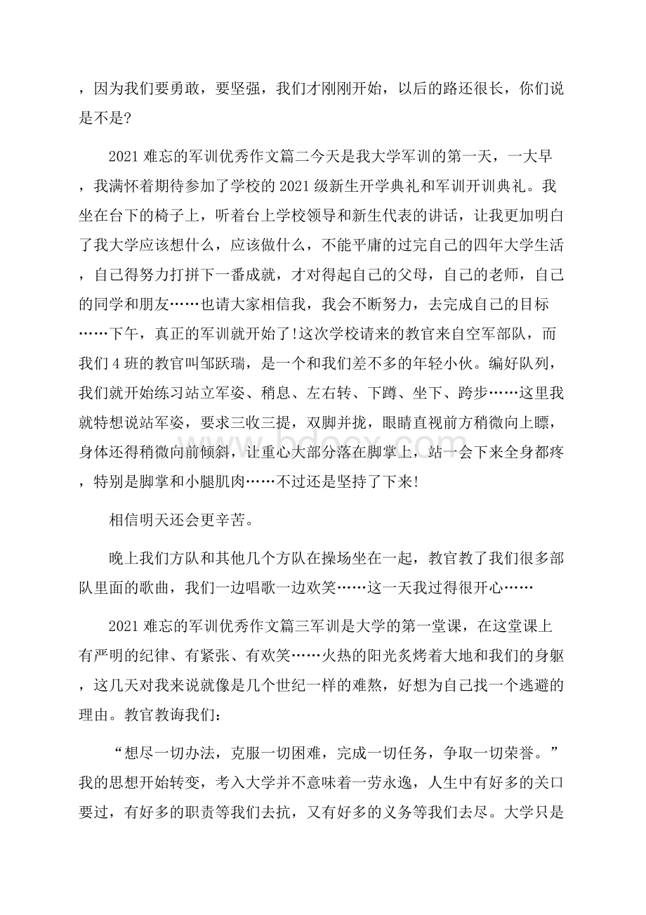 难忘的军训优秀作文_难忘的军训生活日记5篇.docx_第2页