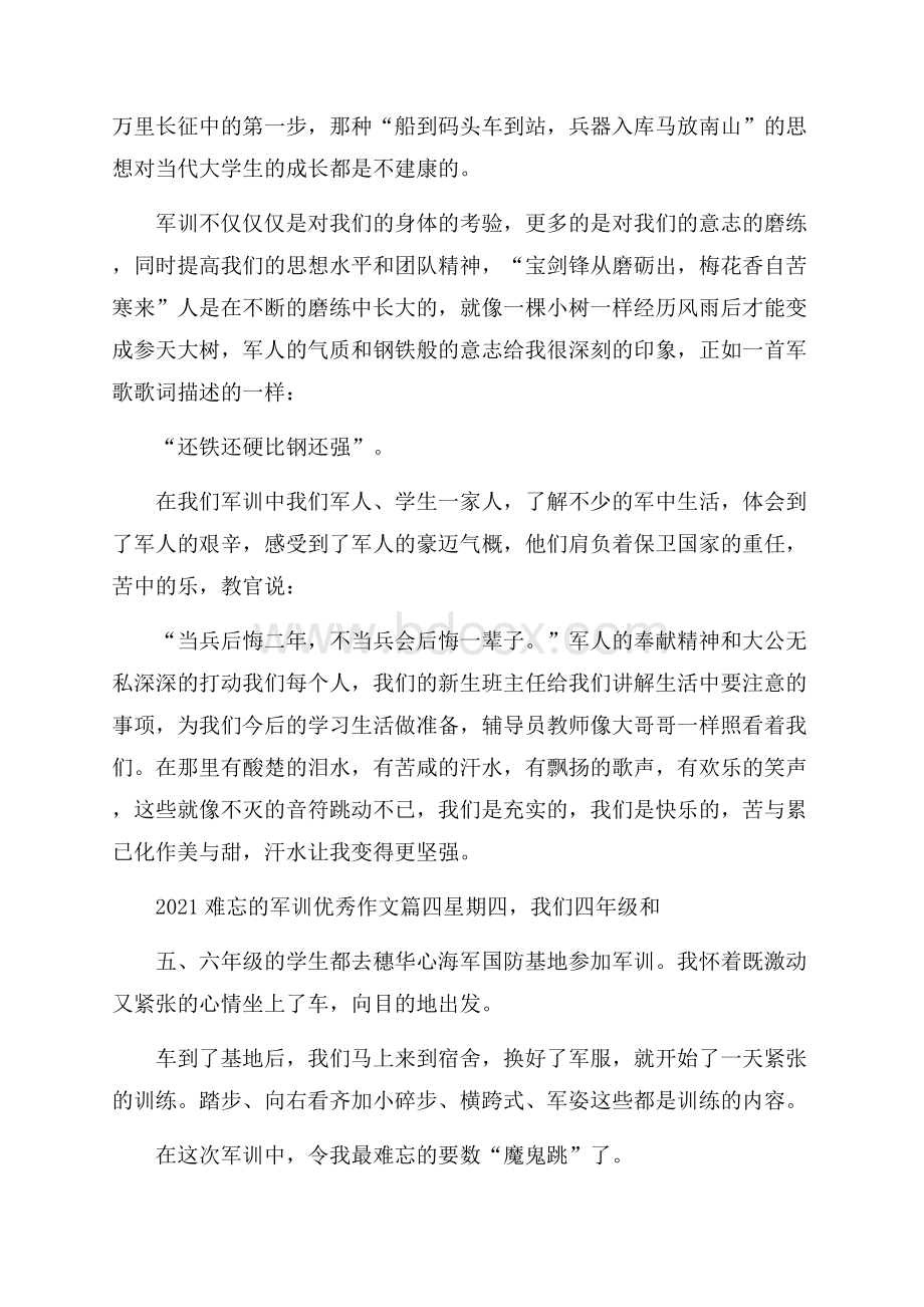 难忘的军训优秀作文_难忘的军训生活日记5篇.docx_第3页