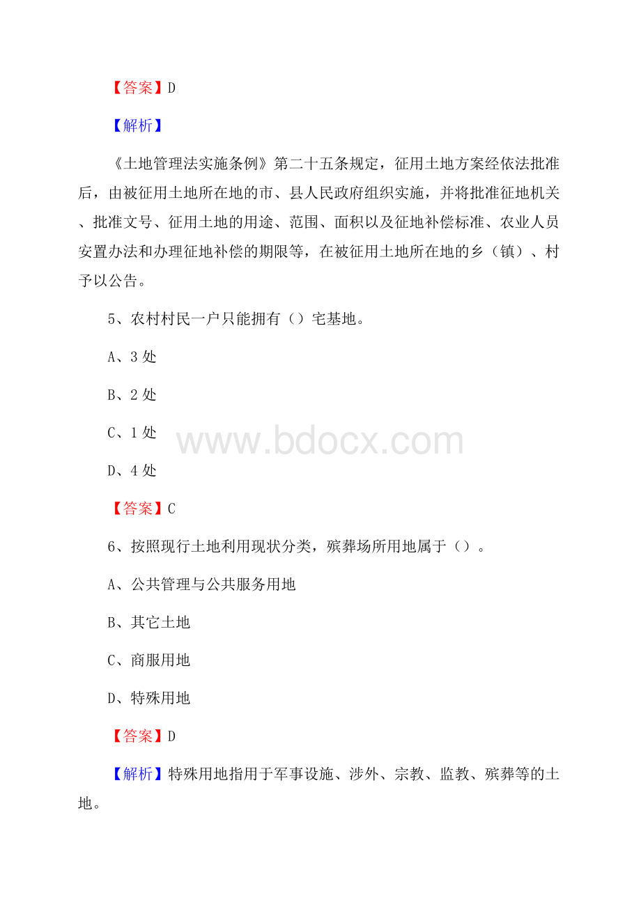 西市区自然资源系统招聘《专业基础知识》试题及答案.docx_第3页