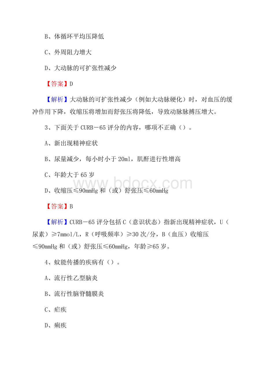 城中区招聘特岗卫计人员试题及答案解析(0001).docx_第2页