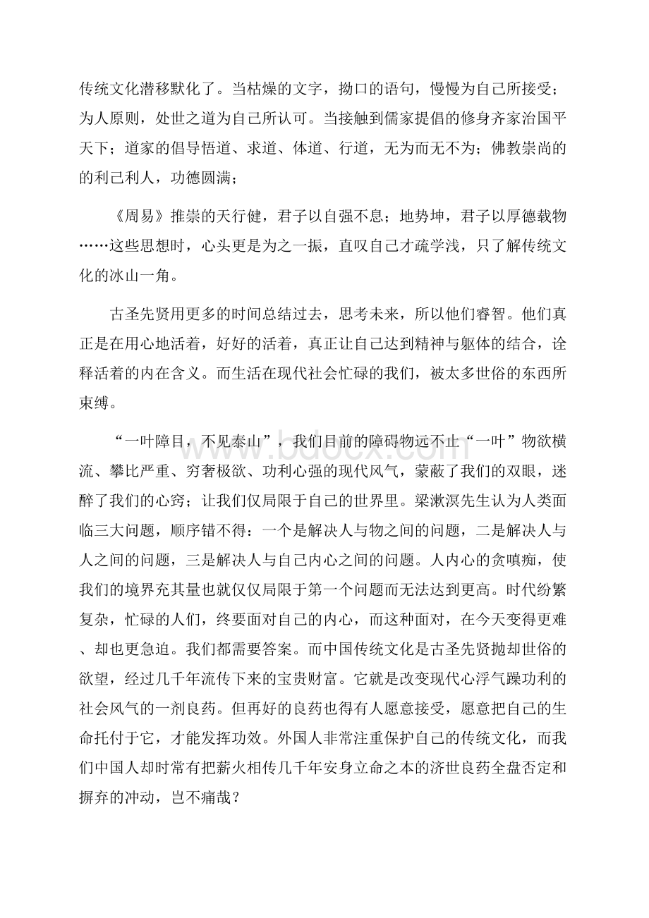 学习新八德教育心得体会3篇.docx_第2页