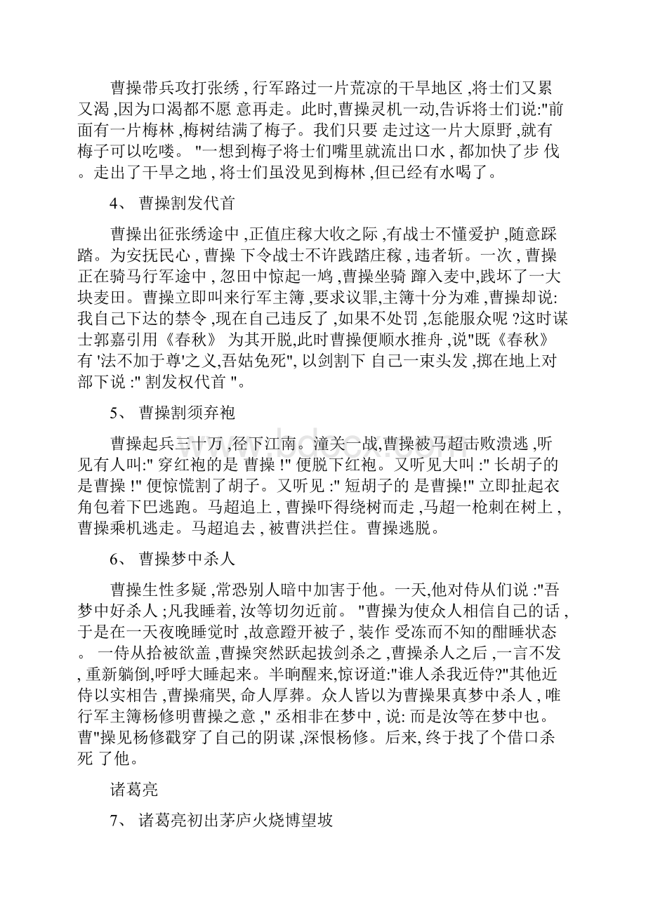 三国演义经典及成语故事.docx_第3页