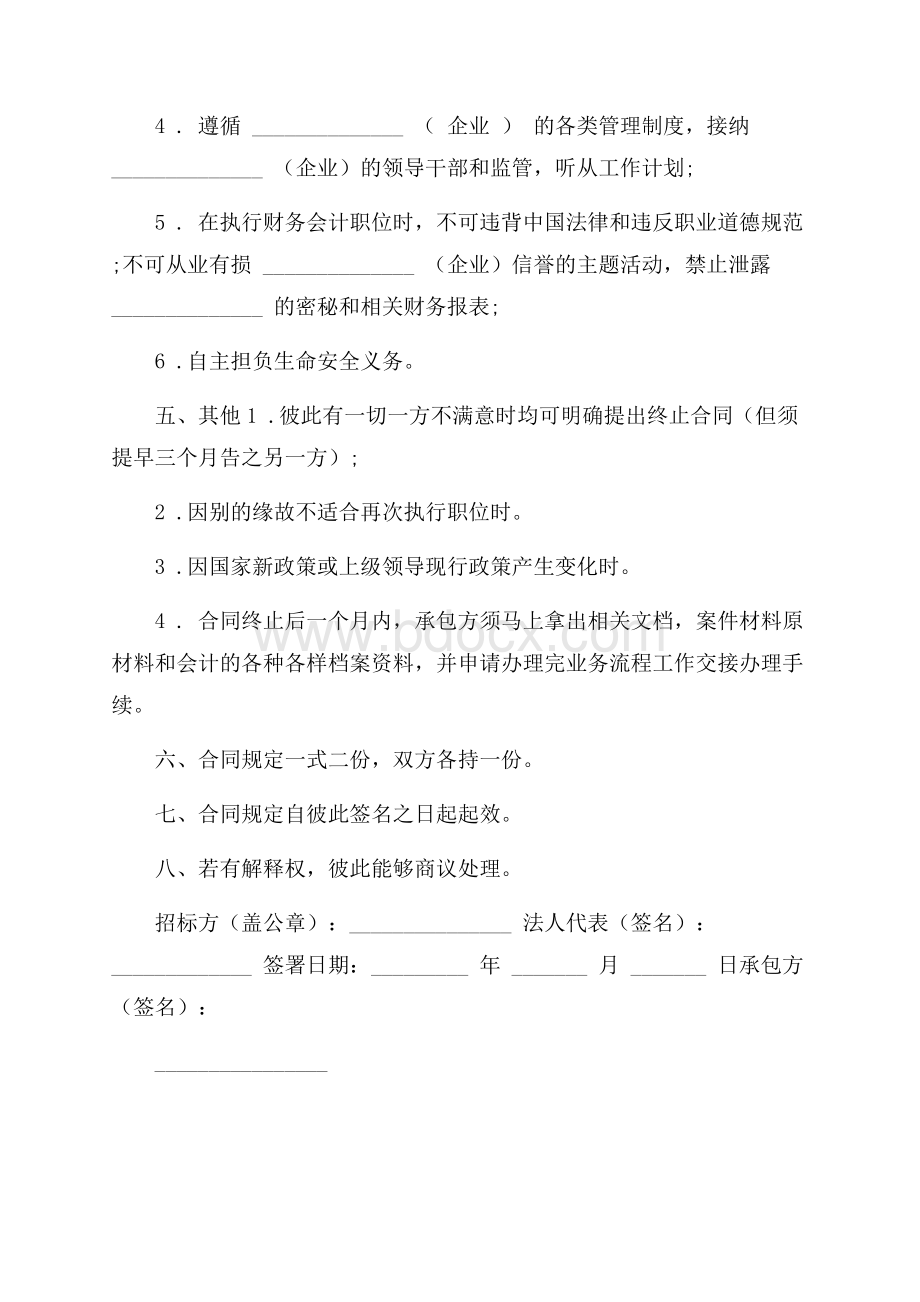 财务会计聘用合同书全新范例.docx_第2页