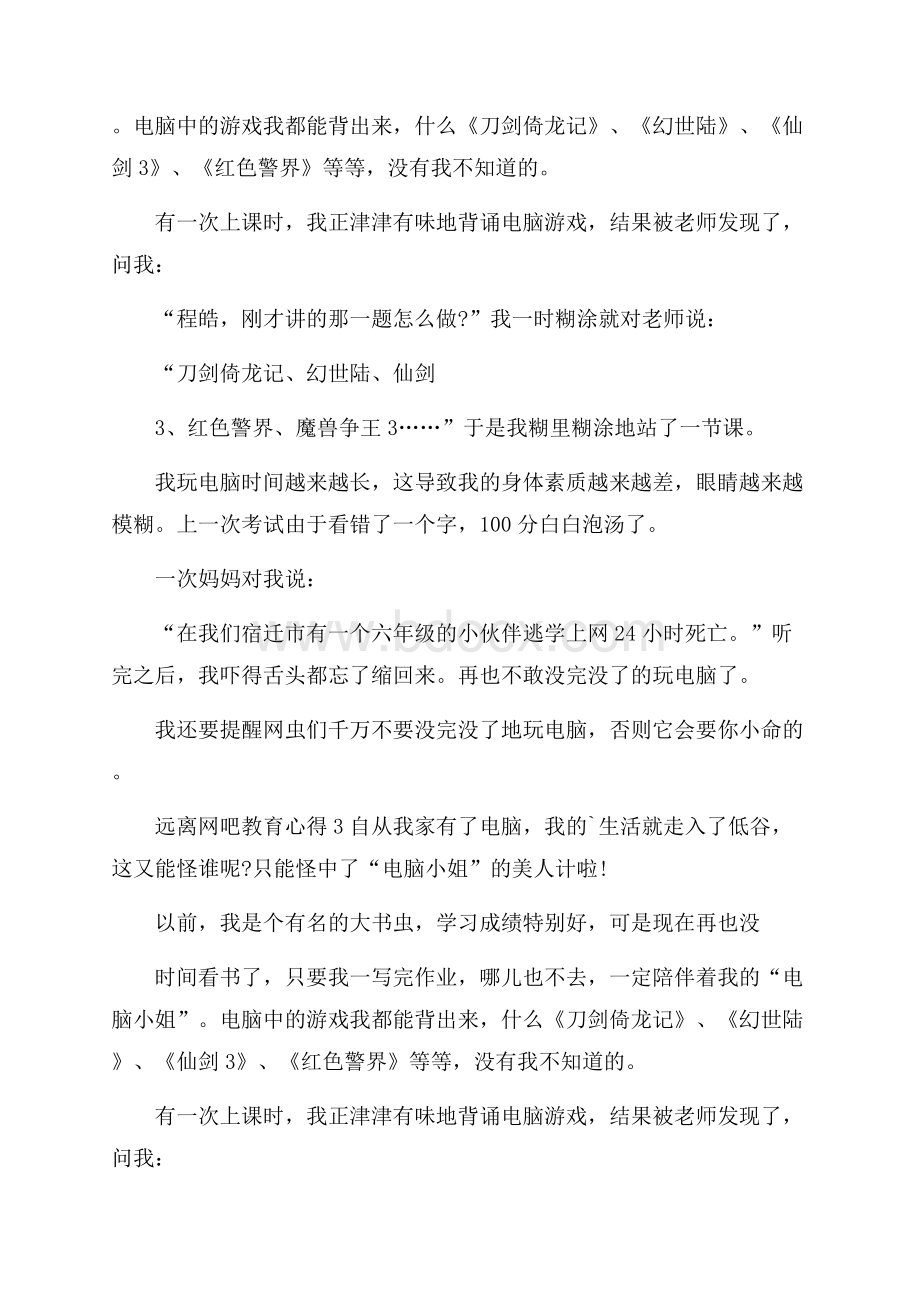 远离网吧教育心得600字范文.docx_第3页