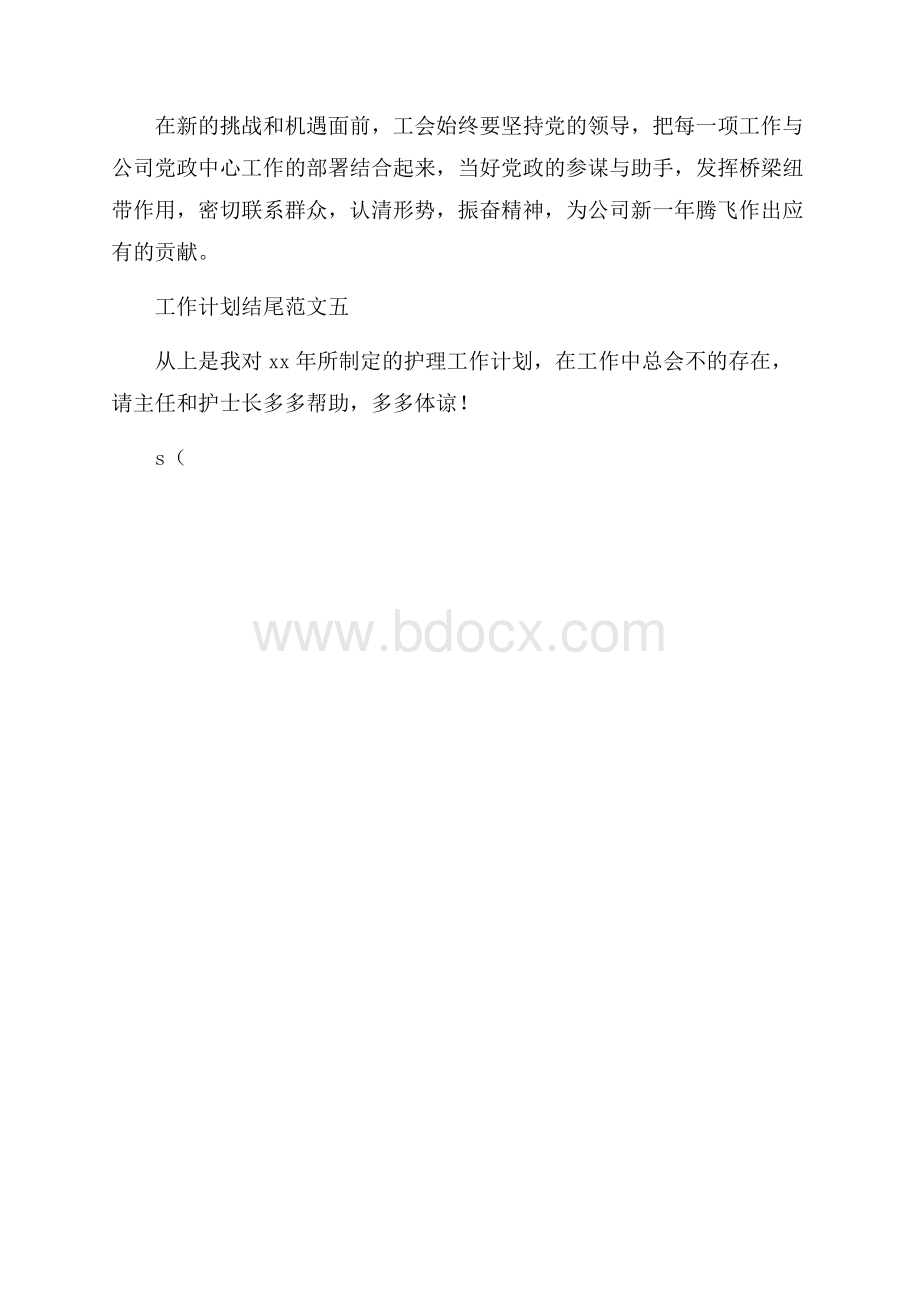 创业计划书结尾写法三篇.docx_第3页