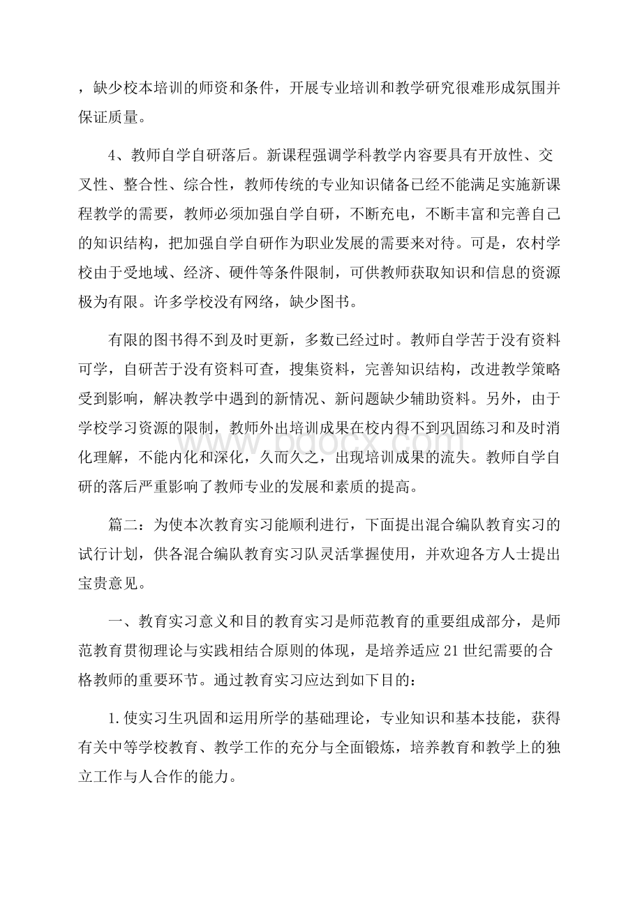 小学基础教育调查报告两篇.docx_第3页